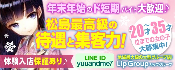 昼勤務できます｜松島新地｜求人一覧 | 【遊郭ネット】