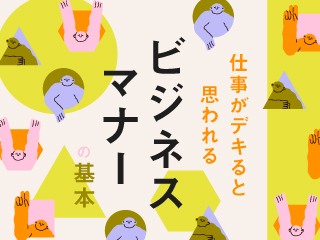 営業・商談で「会社訪問する際のマナー」 2 --応接室での振る舞いから辞去まで - CANVAS若手社会人の『悩み』と『疑問』に答えるポータルサイト