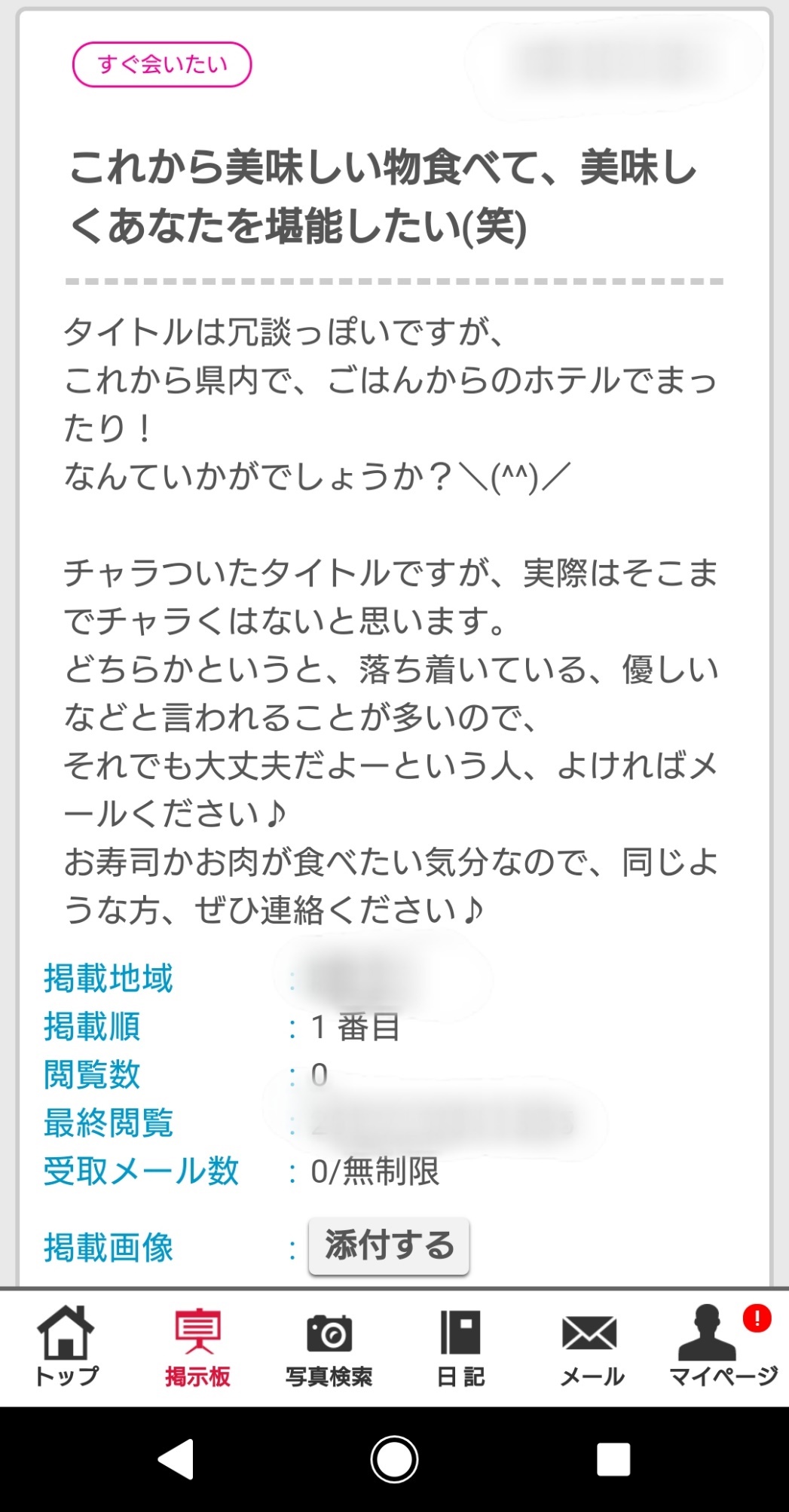 Jメールのアダルト掲示板は業者だけ！使うならピュアの方が良い理由 | 出会い系徹底攻略！