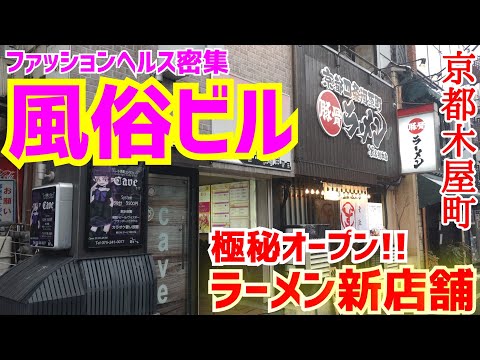 老舗風俗ビルにカオスな食堂街が登場 ネオンの灯がともる昭和の路地裏を演出｜まいどなニュース