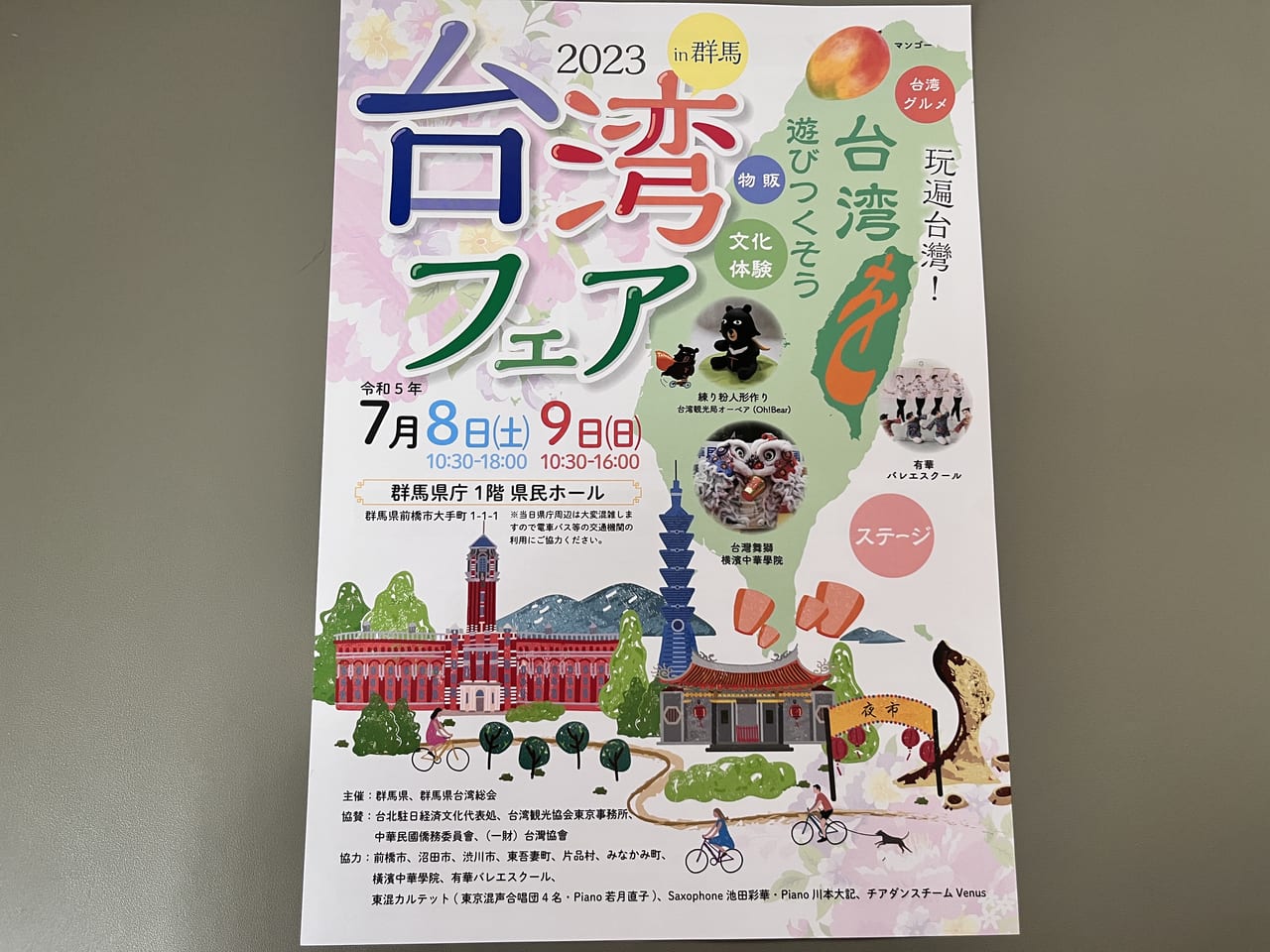 前橋市 4年ぶりのリアルイベント！「台湾フェアin群馬2023」が開催されます！号外NET 前橋市