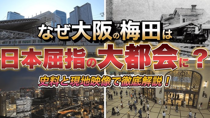 大阪珍百景 梅田の「ビルをぶち抜く高速道路」はなぜ誕生したのか？ 背景にある立体道路制度をひも解く