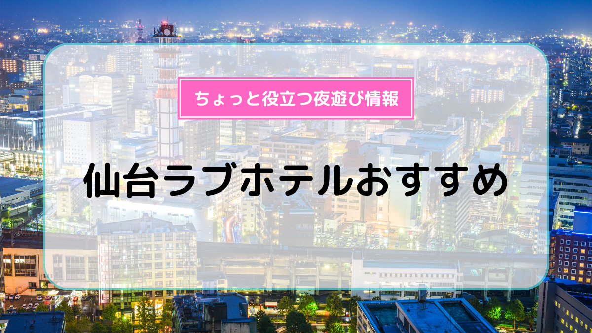 ツルガナホテル | 和とモダンが融合した仙台のラグジュアリー空間で贅沢なひとときを