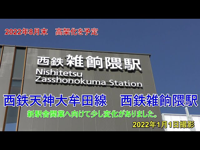 西鉄天神大牟田線、福岡市内に「雑餉隈新駅」…12月に名称募集、2023年度後半開業予定 | レスポンス（Response.jp）