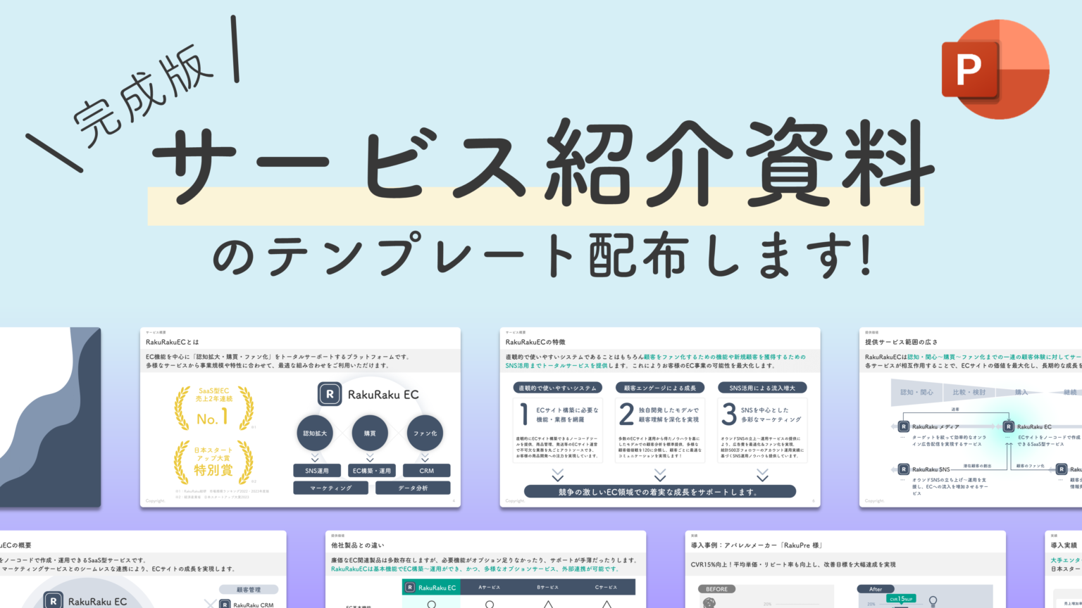 会社紹介資料の構成や作り方を徹底解説！実例やプレゼン時に意識すべきことも紹介 - Document Studio - ビジネス資料作成支援メディア