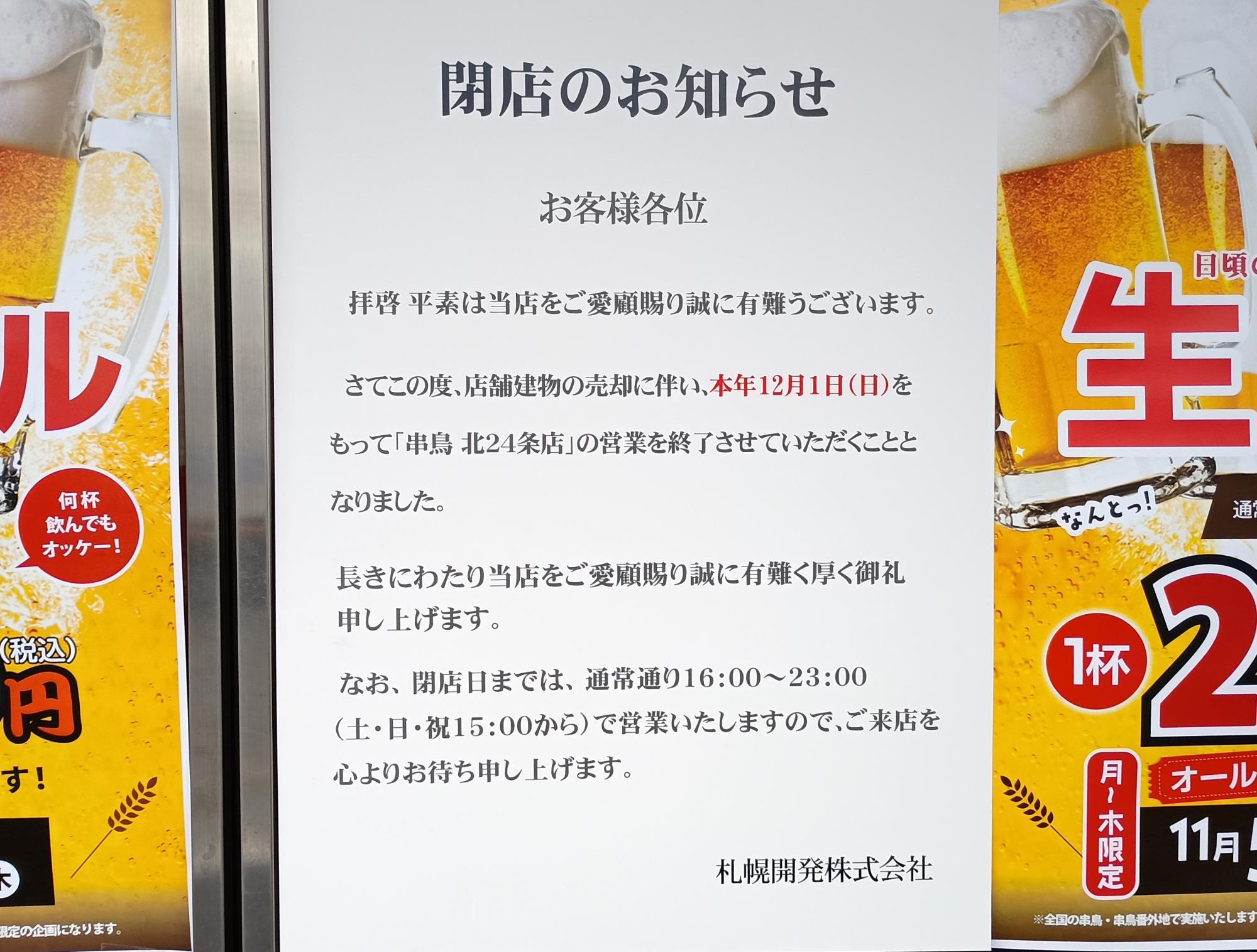 A. 1 北37条←札幌駅前→すすきの 新琴似駅前←北24条―札幌駅前→すすきの サボ