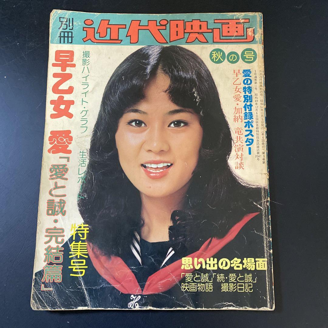 映画「愛と誠」（１９７４年）のヒロイン役で知られ…：女優 早乙女愛 写真特集：時事ドットコム