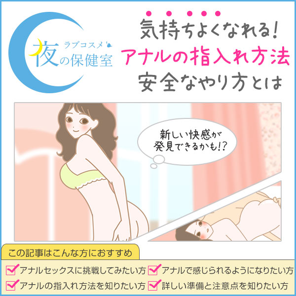 完全版】正しいアナルセックスのやり方とは？初心者向けに準備や注意点について解説！｜駅ちか！風俗雑記帳