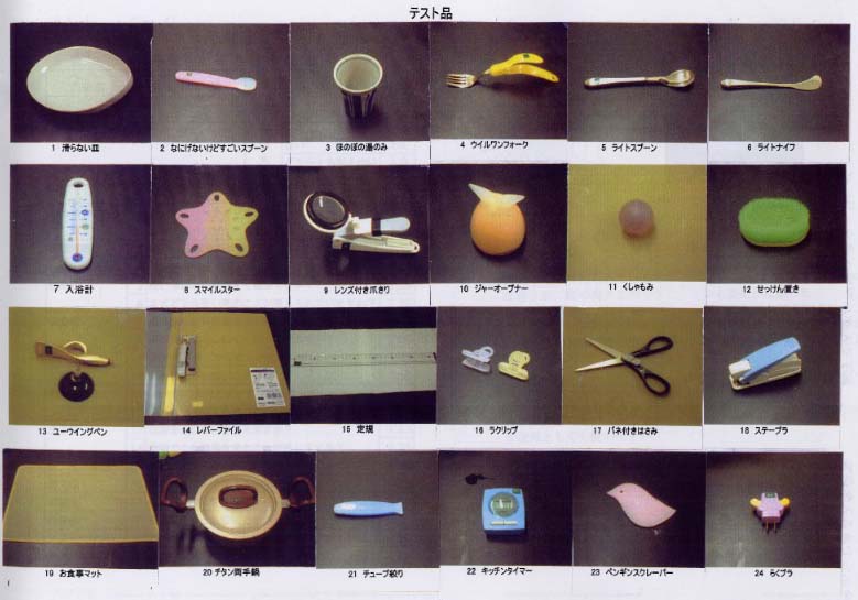 ユニバーサルデザイン文房具