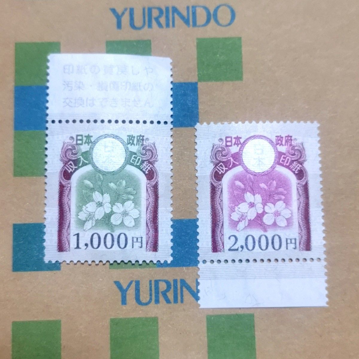 収入印紙 8000円 公認FC2ショップ チケットヒルズ