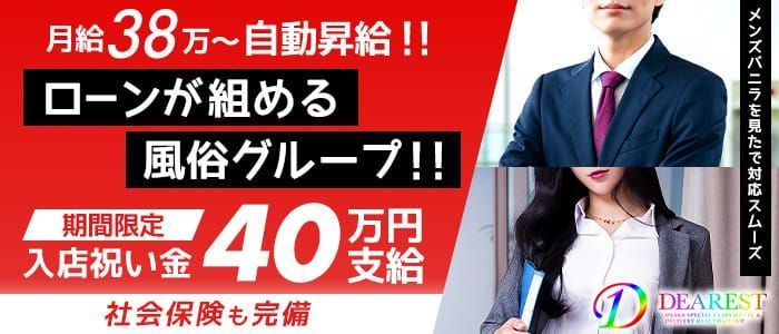 大阪のホテヘル店員・男性スタッフ求人募集やで！高収入ボーイ店はどこや！？ | 風俗男性求人FENIXJOB