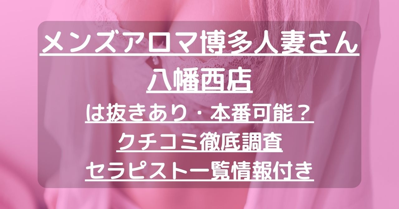 2024年抜き情報】福岡県博多で実際に遊んできたメンズエステ10選！本当に抜きありなのか体当たり調査！ |  otona-asobiba[オトナのアソビ場]