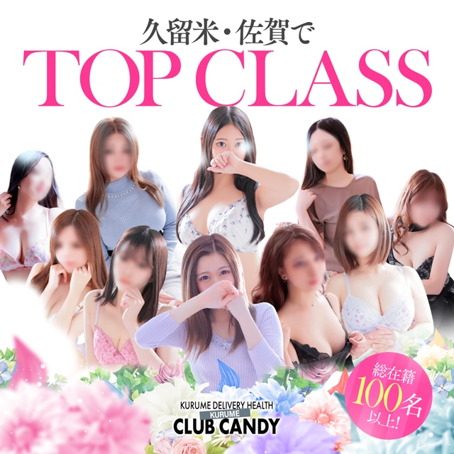 CLUB CANDY(本店)｜佐賀 | 風俗求人『Qプリ』