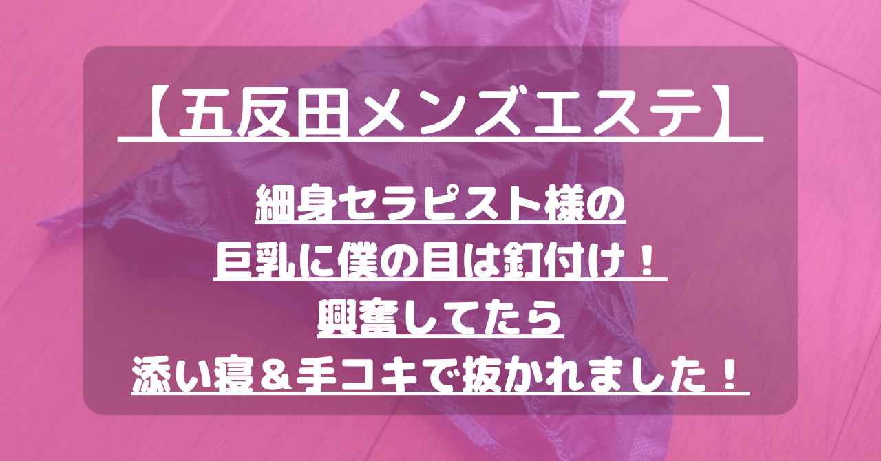 五反田リフレ ぷちかわ（ゴタンダリフレプチカワ）［五反田 その他］｜風俗求人【バニラ】で高収入バイト