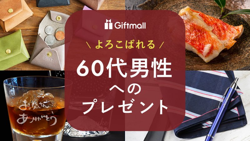 女性がもらって嬉しいおしゃれな退職祝いプレゼント人気ランキング＆年代別おすすめアイテムMOOD MARK IDEA ムードマークアイデア