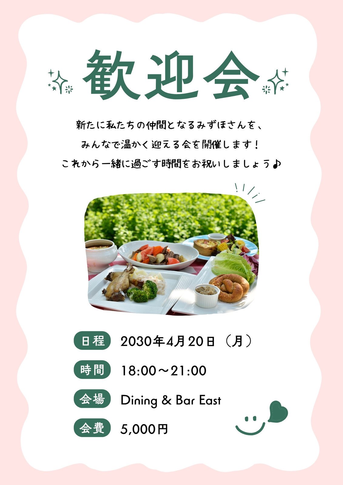 送別会チラシ無料テンプレートデザイン。イラストや画像付きも豊富 - Canva キャンバ