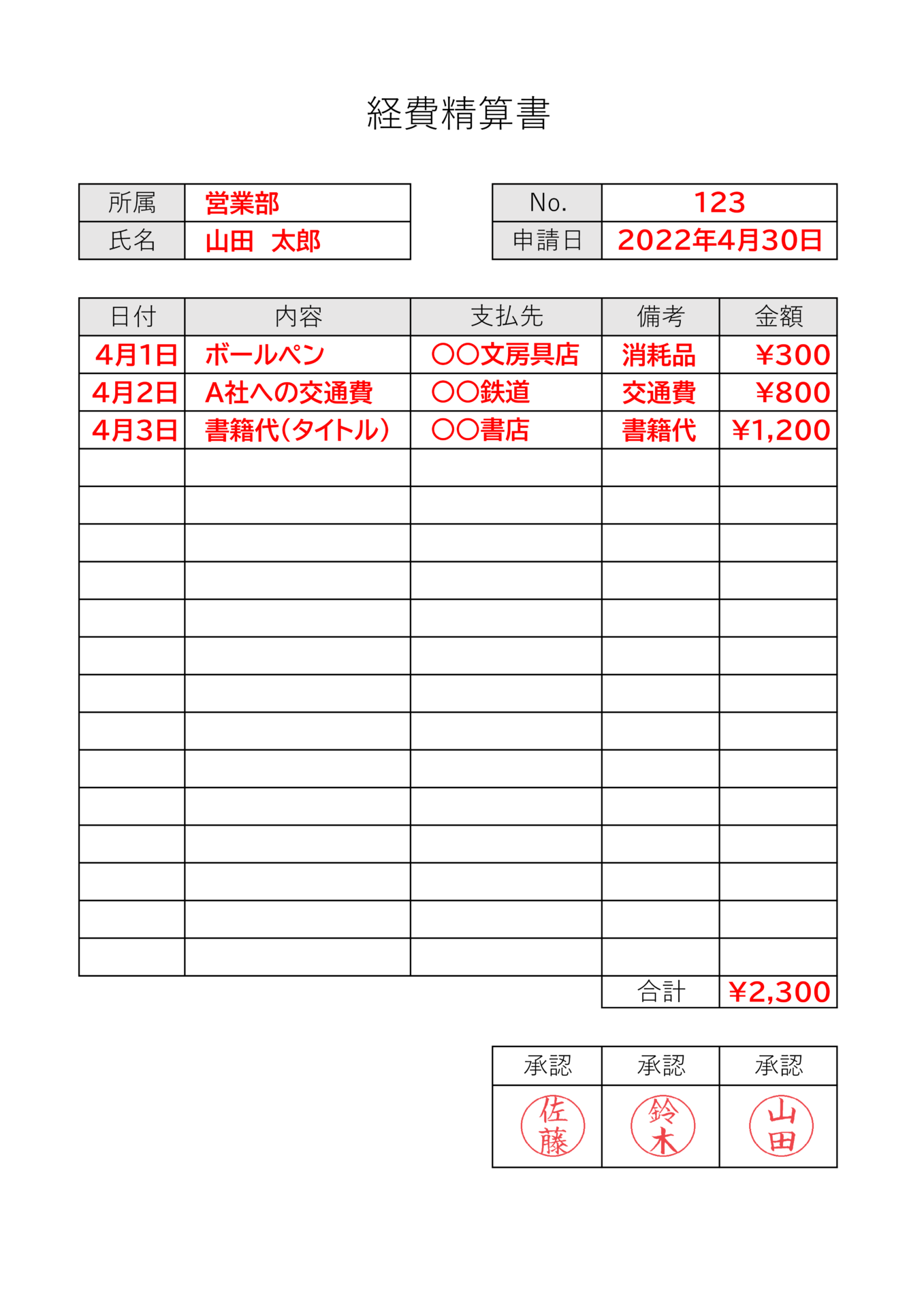 精算書の無料Wordテンプレート集！登録不要ですぐ使える freee無料ビジネステンプレート集