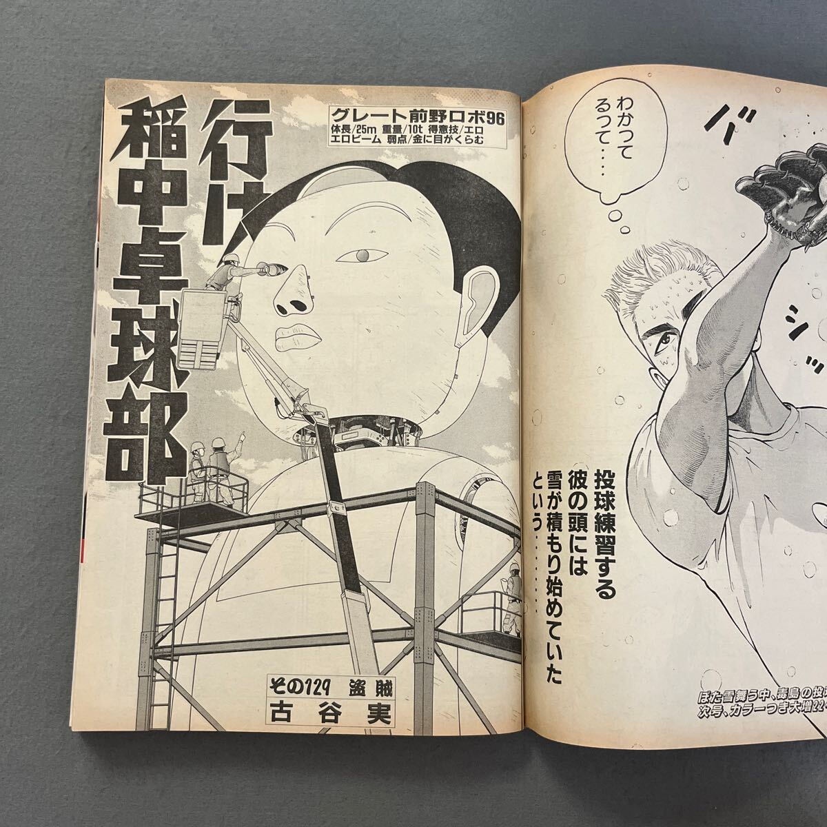 行け！ 稲中卓球部（８）』（古谷 実）：講談社漫画文庫｜講談社コミックプラス