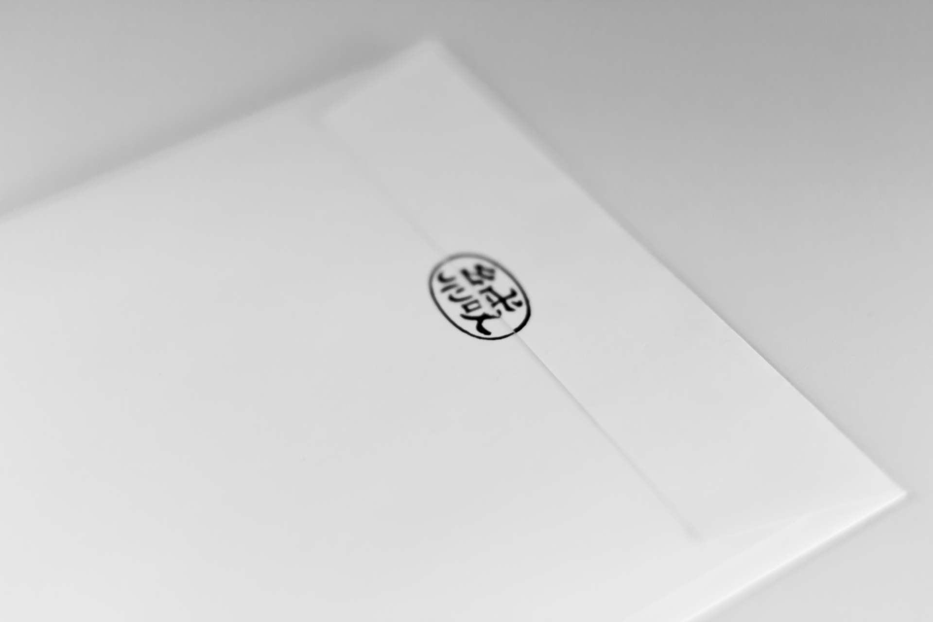 ○覚えておきたい封筒の「封字」 : Ho'oponopono