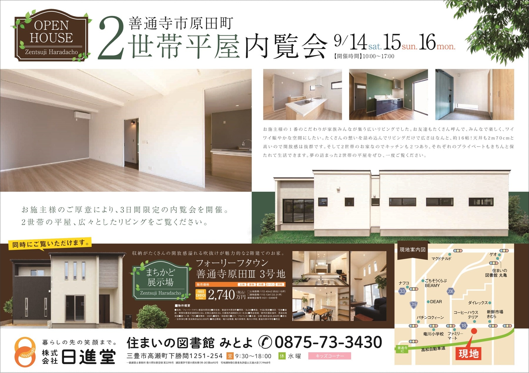 善通寺市原田町中古戸建 3LDK｜善通寺市の一戸建て購入【MHF73909】｜大京穴吹不動産