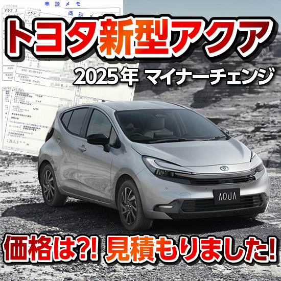 トヨタ新型アクアを発売。35.8km Lの低燃費の実現と給電機能の充実に注目autosport web