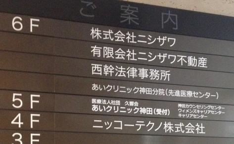 医院案内 - 千代田区の心療内科・うつ病・カウンセリング あいクリニック神田