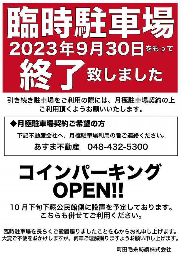 蕨店 | 東京で体の不調を癒やす整体をご希望の方は整体療術院までお越しください