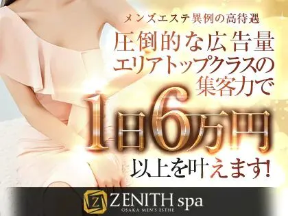 本日の出勤情報│大阪日本橋・谷町九丁目 メンズエステ ZENITH spa（ゼニススパ）