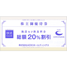 未使用】快活CLUB 、コートダジュール(AOKI HD株主優待券）20％割引券5枚組1セット 有効期限2023年12月31日までの落札情報詳細 -