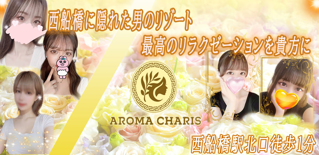 店長ブログ｜アロマカリス -AROMA CHARIS-(西船橋 メンズエステ（一般エステ）)｜風俗求人【バニラ】で高収入バイト