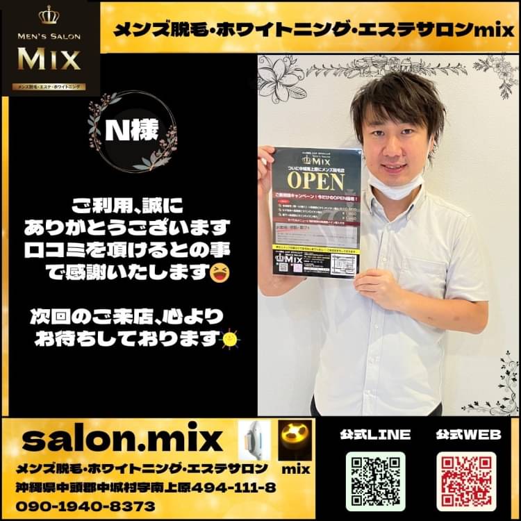 メンズ脱毛・salon.mix | nakama-salon-mixのブログ