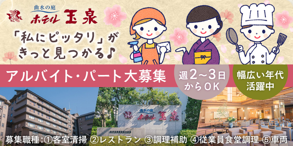 ホテルバイトを徹底調査！きついって本当？おすすめの求人内容や面接・志望動機の対策も紹介-クリエイトバイト