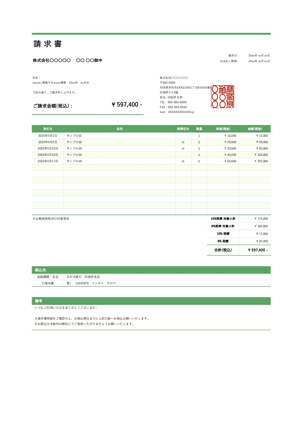 エクセル請求書テンプレートの無料ダウンロードと使い方TschoolBANK 作～るバンク