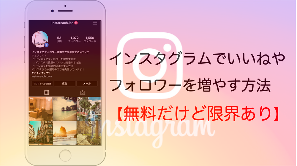 無料で利用できるInstagram分析ツールの活用方法TRYVAL株式会社SNSマーケティングのトライバル