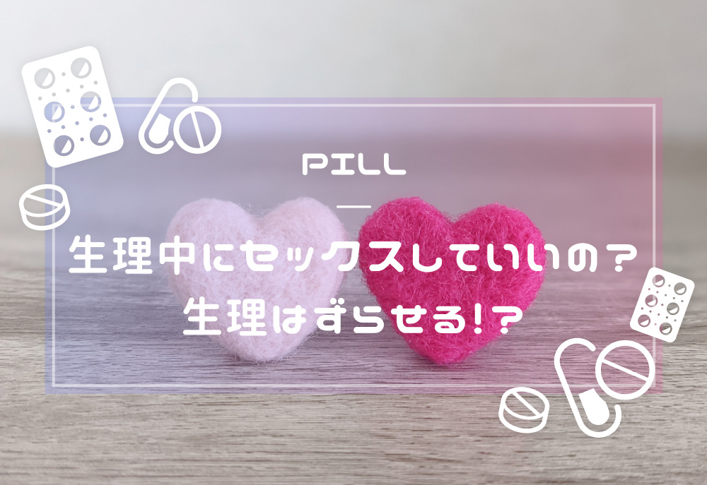 オーガズムとは？女性の性的絶頂のメカニズムや体験方法 - 藤東クリニックお悩みコラム