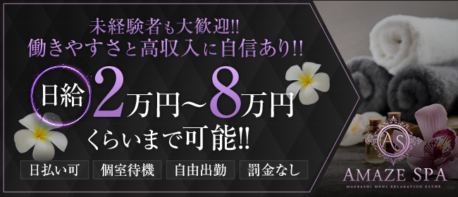 伊勢崎｜メンズエステ体入・求人情報【メンエスバニラ】で高収入バイト