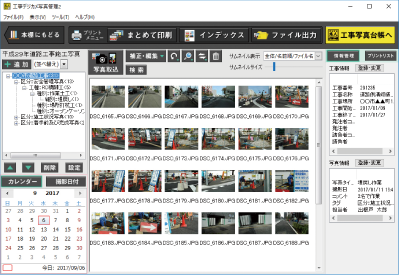 工事写真台帳6製品概要株式会社デネット