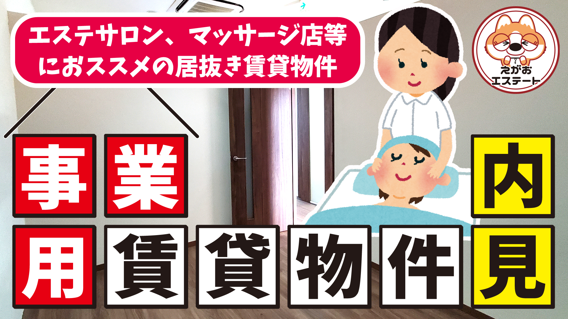 12月最新】長浜駅（滋賀県） エステの求人・転職・募集│リジョブ