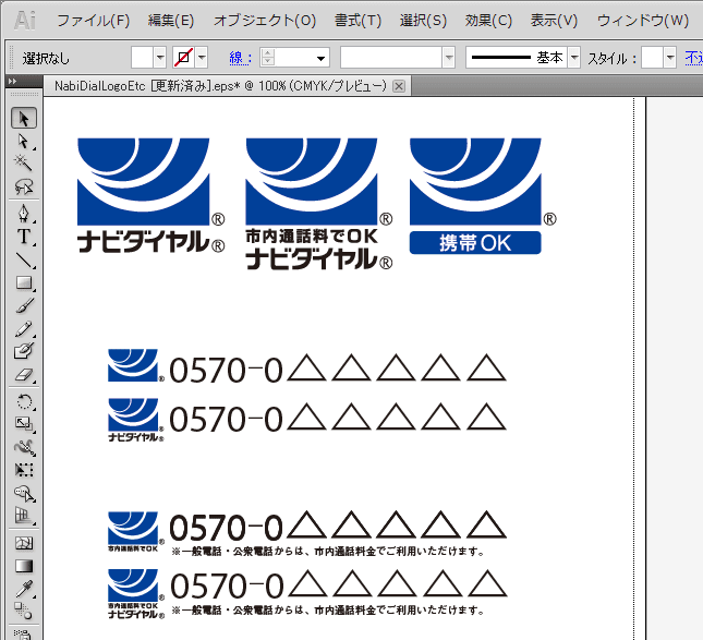 図解 0800から始まる番号はフリーダイヤル！0120との違いや料金クラウド電話電話関連コラムソリューション法人のお客さまNTT東日本