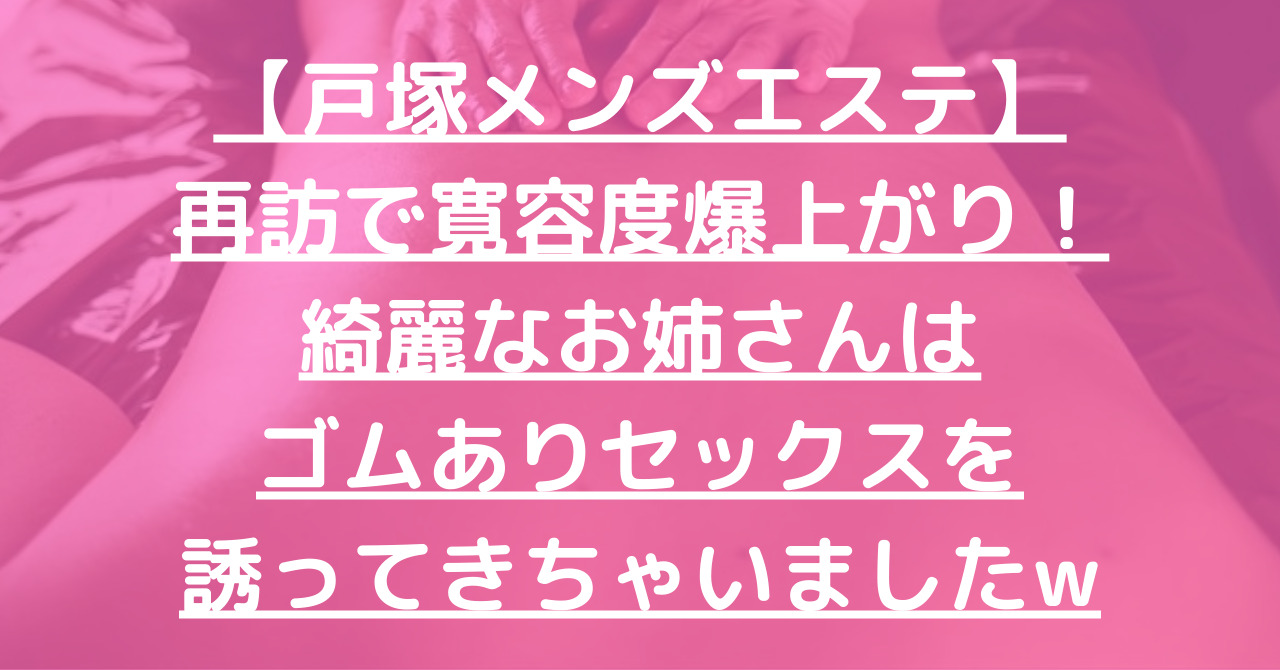 本番/NS/NNも？戸塚のおすすめ風俗2店を全18店舗から厳選！【2024年】 | Trip-Partner[トリップパートナー]