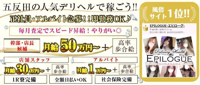 五反田の風俗求人(高収入バイト)｜口コミ風俗情報局