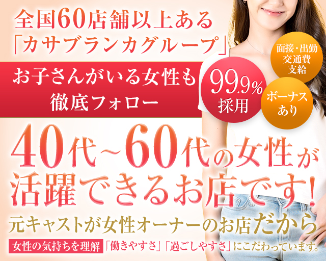 40代からの風俗求人【船橋・西船橋】