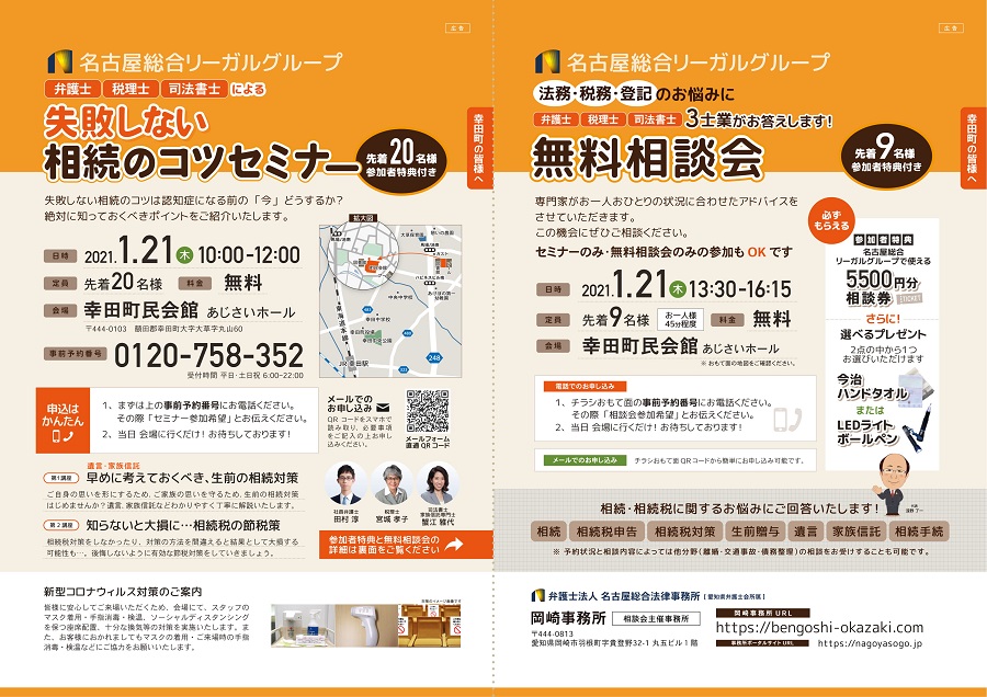 20231214 相続税対策セミナー チラシ最終_page-0001 - 株式会社三光不動産株式会社三光不動産