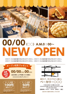 オープンチラシomote三協住宅サービス株式会社