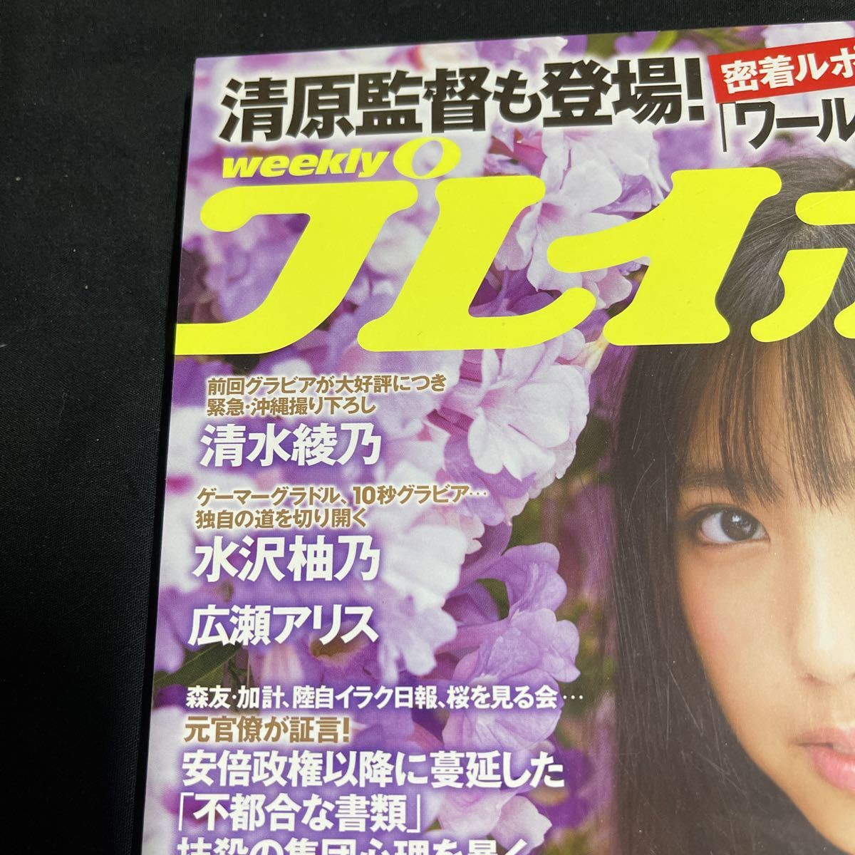 ☆【雑誌】DVD付 クリーム/Cream 2007年4月号 鮎川穂乃果,君島あすか,水沢友香,木嶋のりこ,岩本ありす,小泉麻耶,水沢友香,石川優実