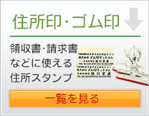 ゴム印スタンプ作成サービスなら「かうねっと工房」