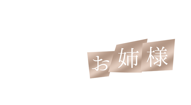 ホーム - LET'S メンズエステ東京