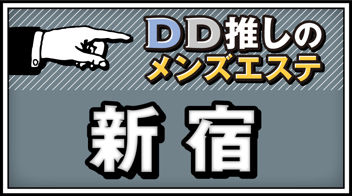 メンズエステのディープリンパは何分つける？気になる効果やサービス内容を解説｜風じゃマガジン