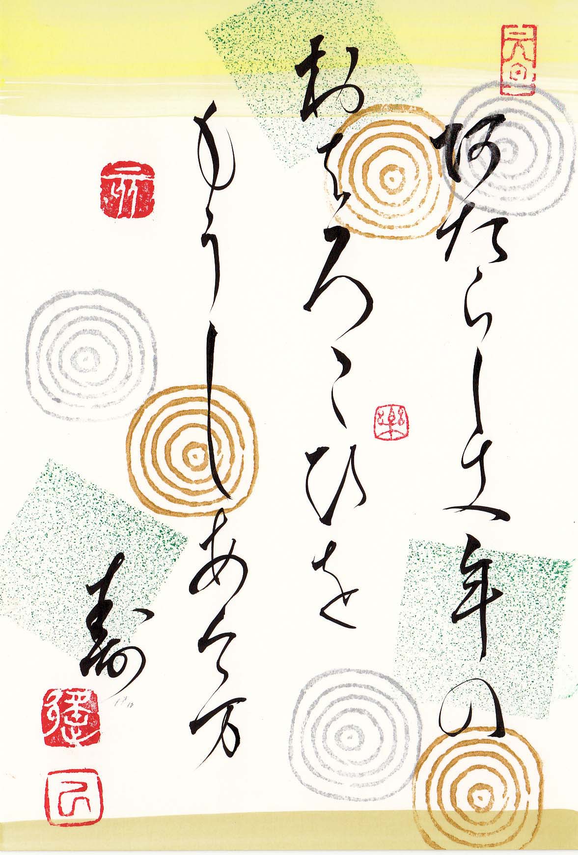 2025明けましておめでとう - Google Play のアプリ