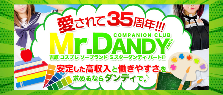 吉原ミスターダンディ パートⅡ「ことね」嬢口コミ体験談・むっちり巨乳嬢とねっとり○ッチ